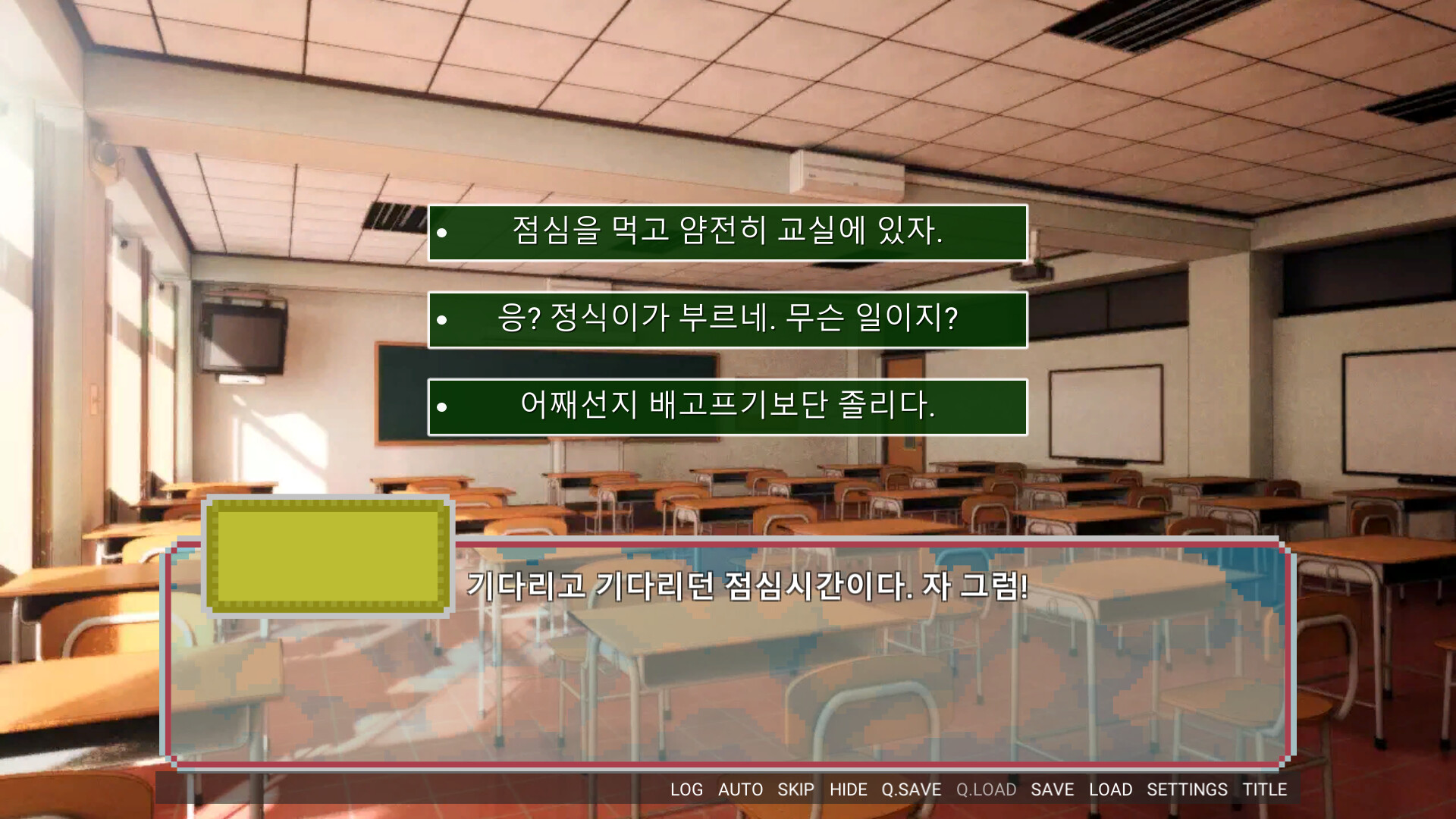 School Life