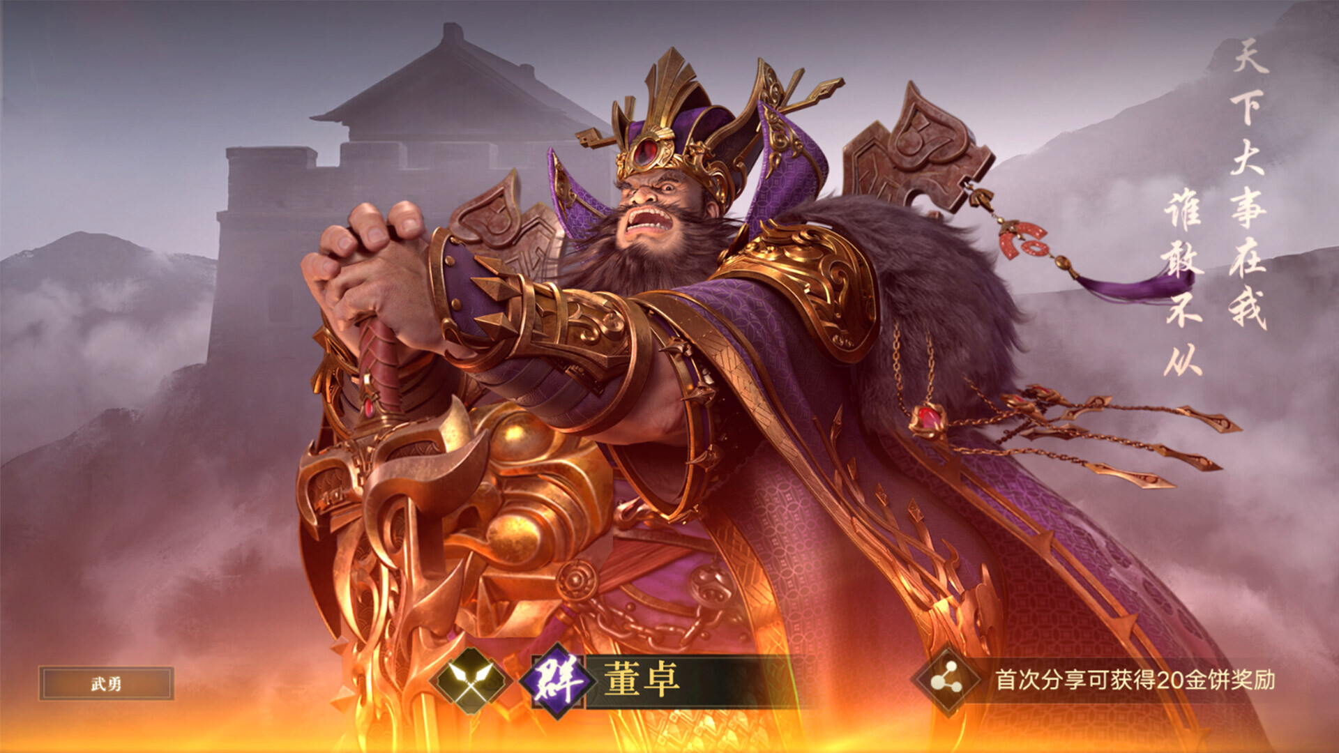 Three Kingdoms Origin