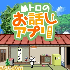 Doko Demo Issho: Toro’s Story App