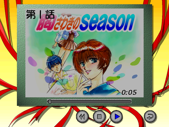 Munasawagi no Season