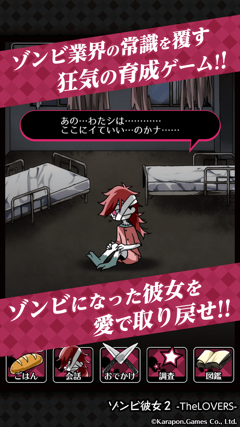 ZombieGirl 2: The Lovers