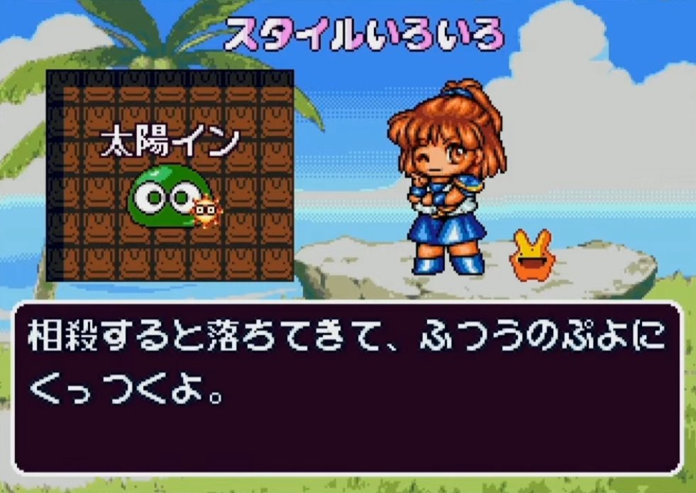 Vs. Puyo Puyo Sun