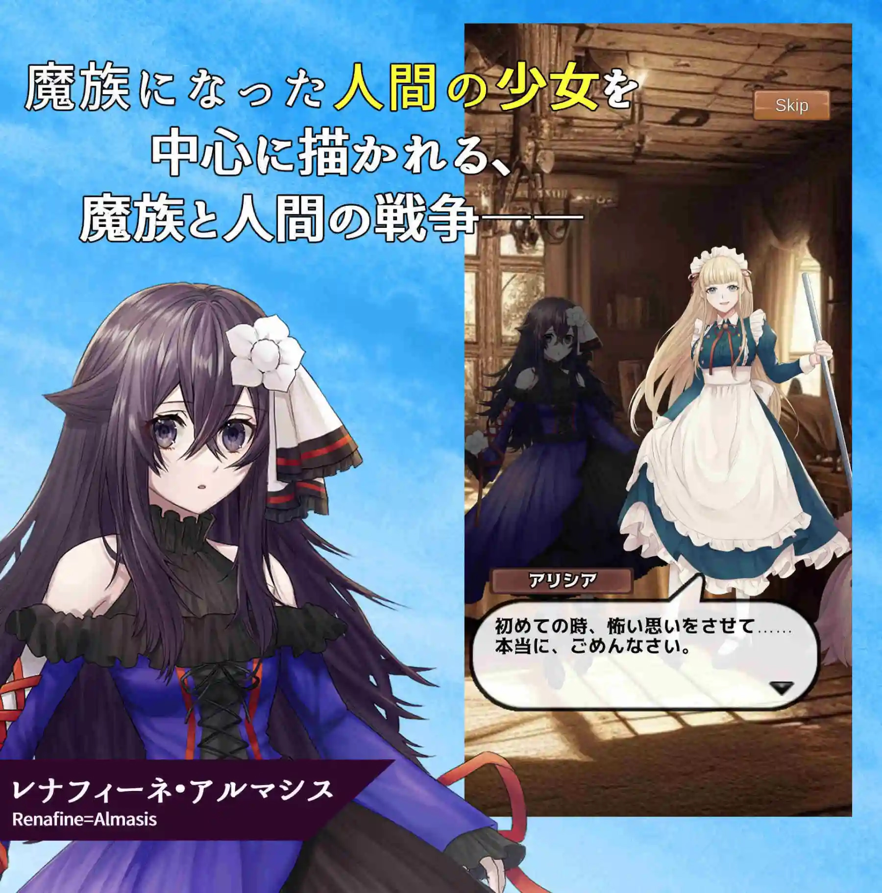 Soulchemist Renafine