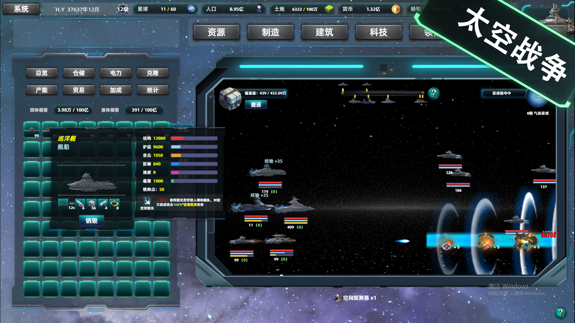 Space Industrial Empire