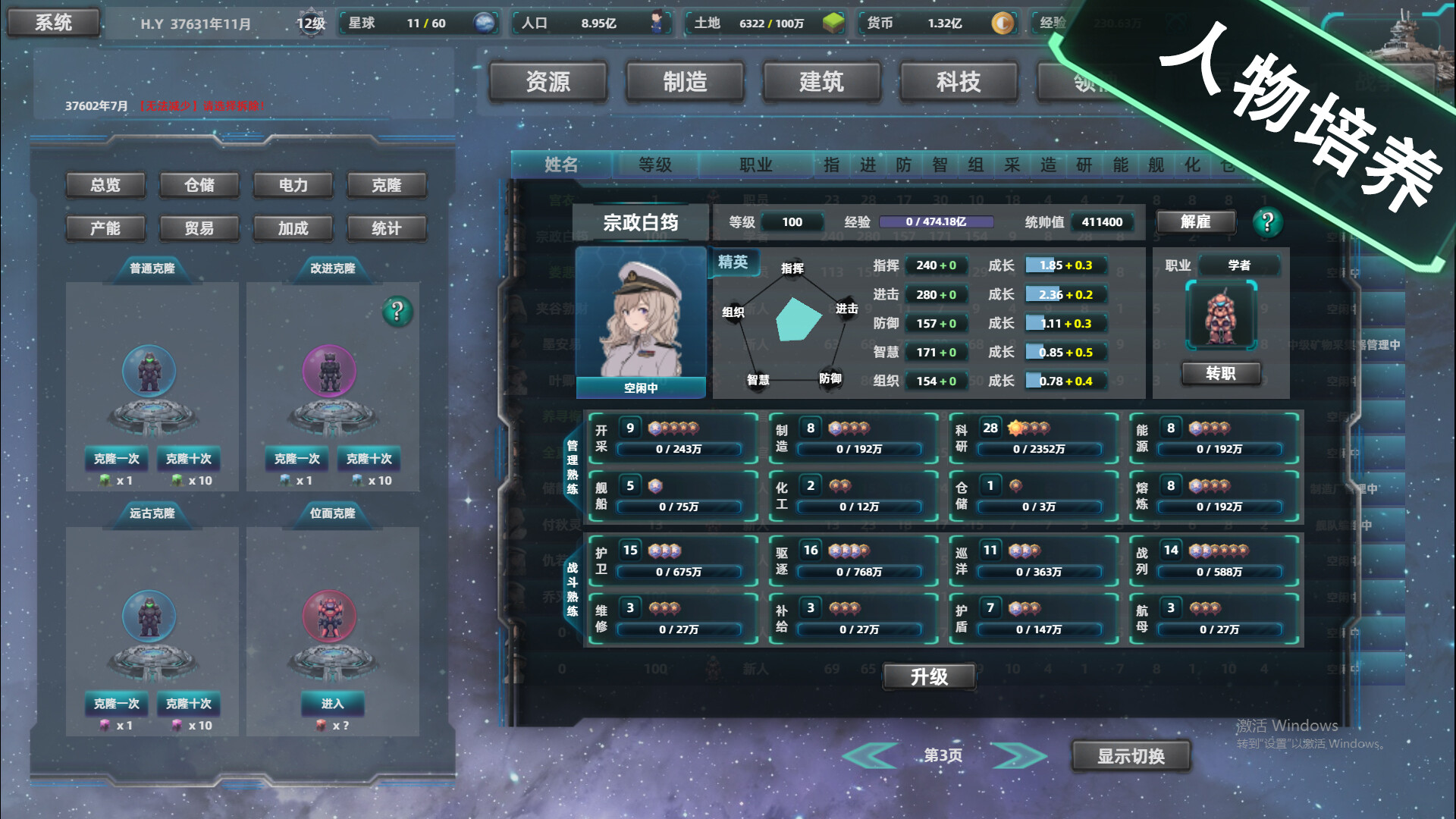 Space Industrial Empire