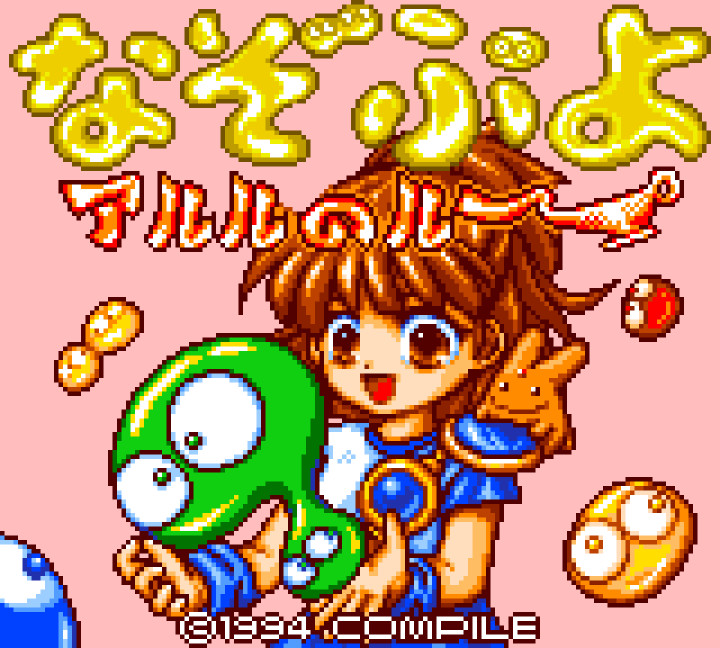 Nazo Puyo: Arle no Roux