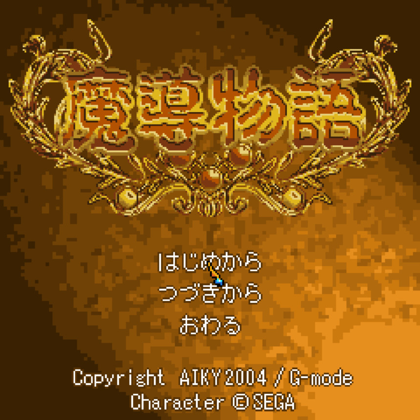 Madou Monogatari