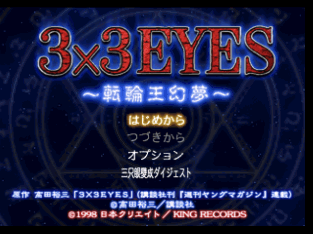 3×3 Eyes: Tenrin-ou Genmu