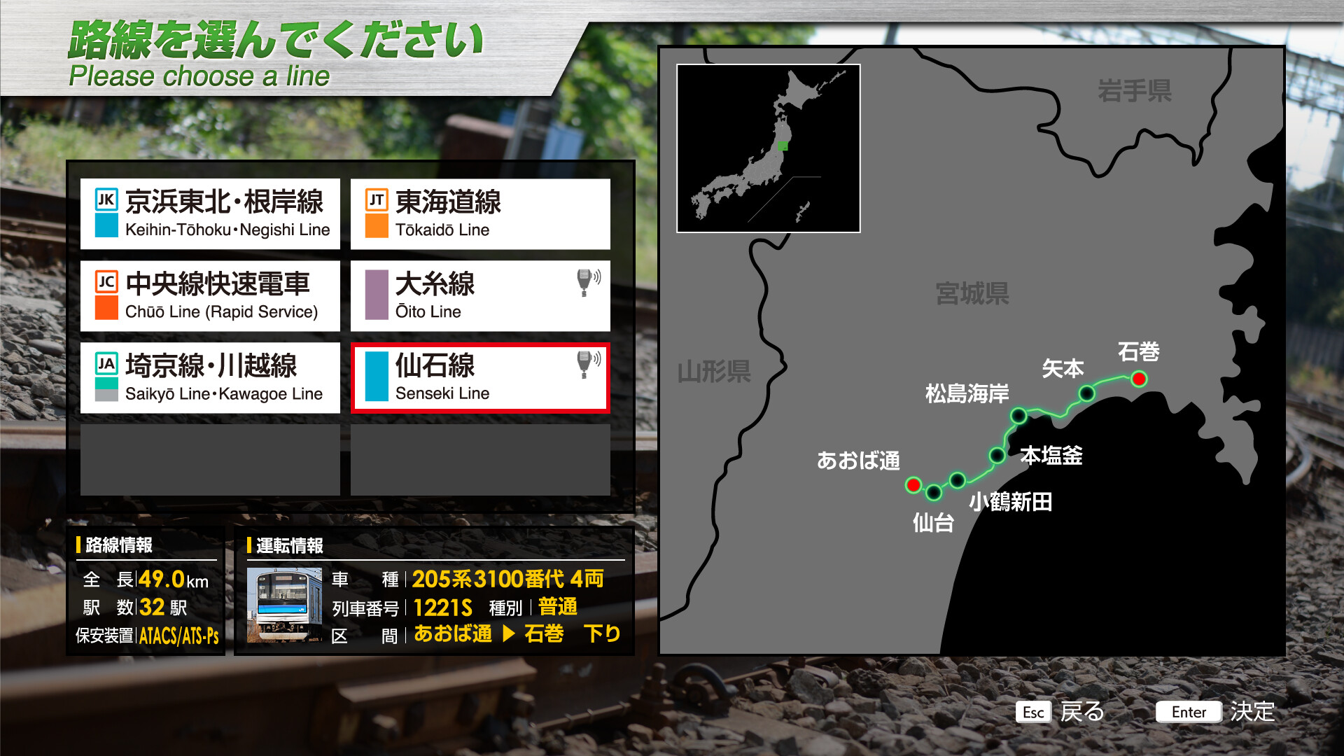JR East Train Simulator: Senseki Line (Aobadori to Ishinomaki) 205-3100 series