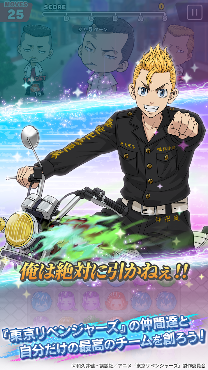 Tokyo Revengers Pazuribe!