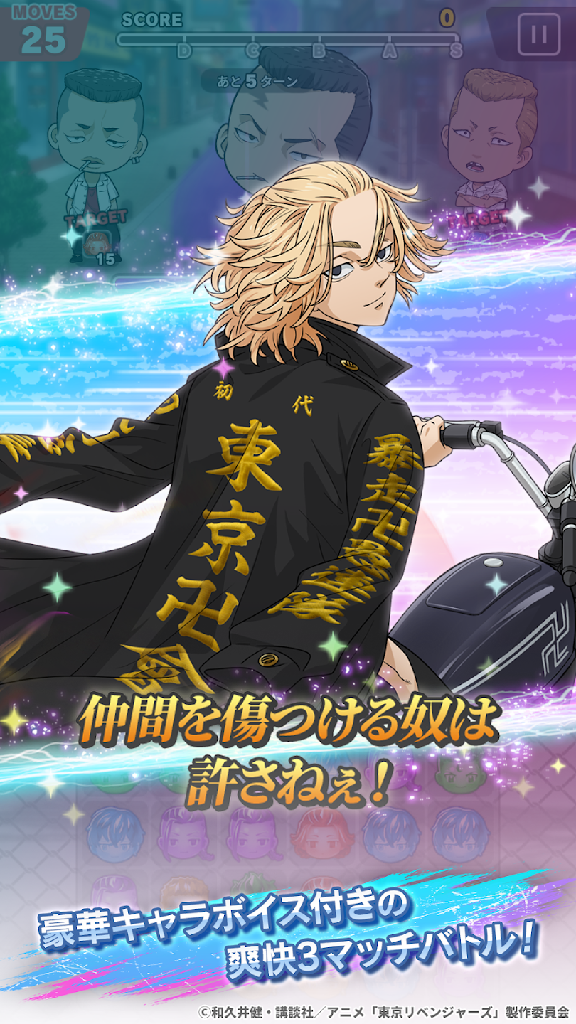 Tokyo Revengers Pazuribe!