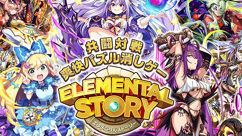 Elemental Story