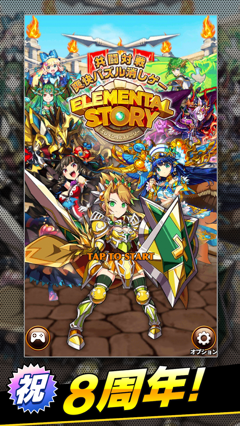Elemental Story