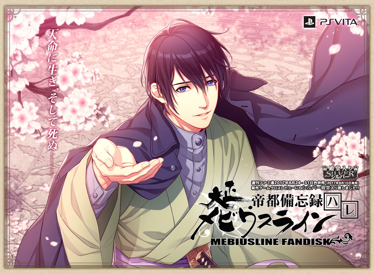 Taishou Mebiusline Teito Bibouroku Hare