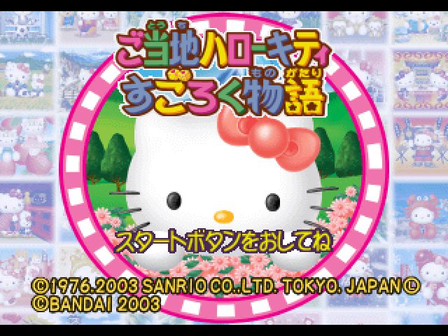 Gotouchi Hello Kitty Sugoroku Monogatari