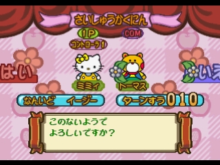 Gotouchi Hello Kitty Sugoroku Monogatari