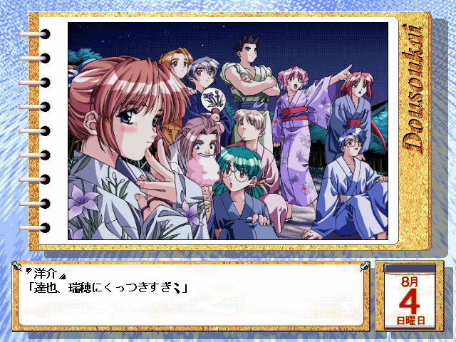 Dousoukai: Yesterday Once More