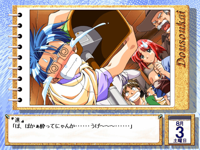 Dousoukai: Yesterday Once More