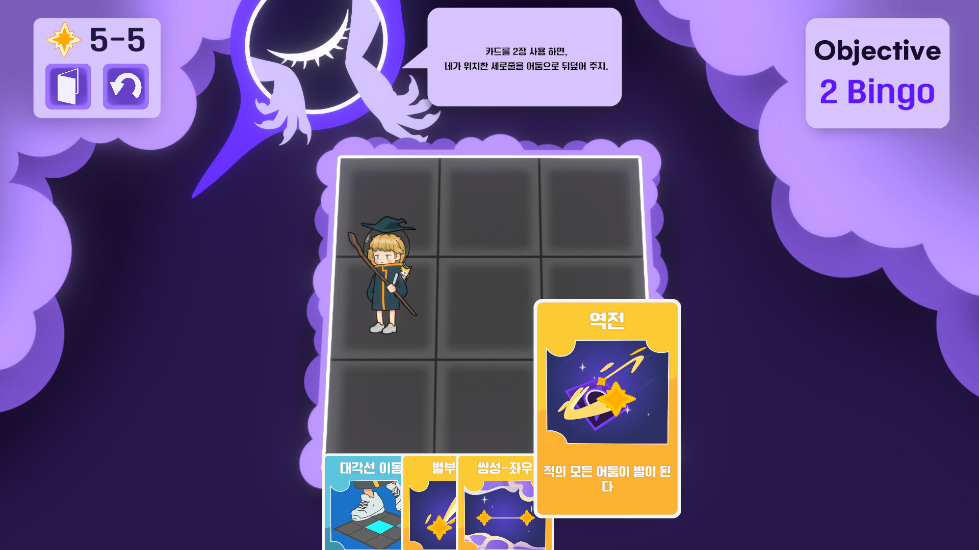 Kinny and the Star Track Puzzle