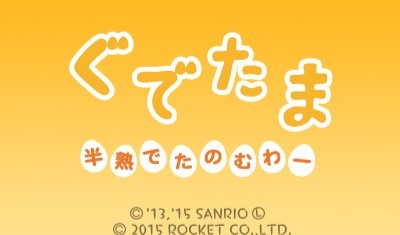 Gudetama: Hanjuku de Tanomuwa