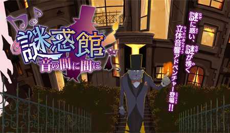 Nazo Waku Yakata: Oto no Ma ni Ma ni