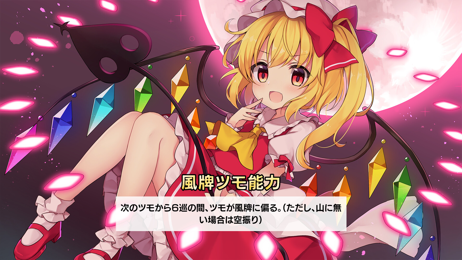 Touhou Gensou Mahjong