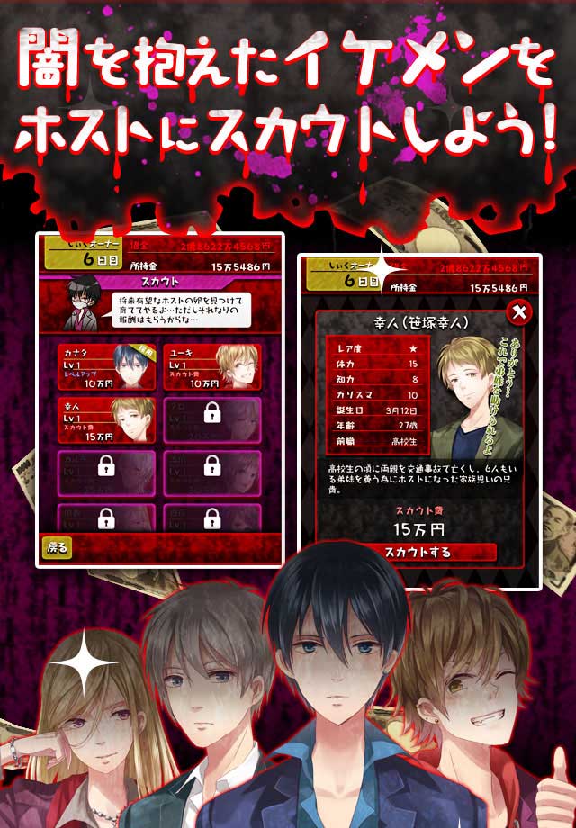 Host no Abunai Sekai