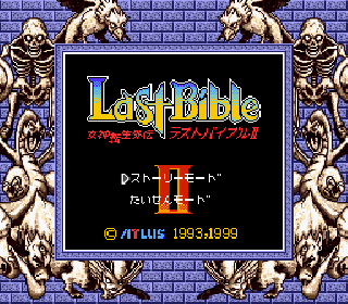 Megami Tensei Gaiden: Last Bible II