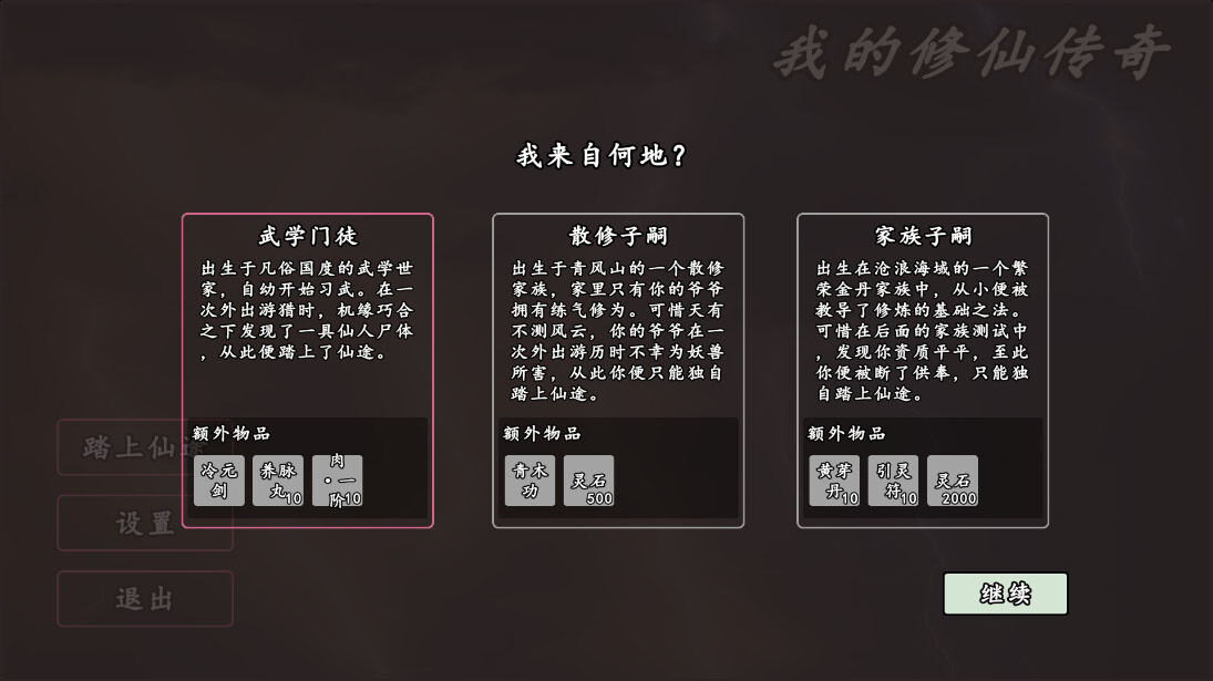 My Legend of Immortal Cultivation