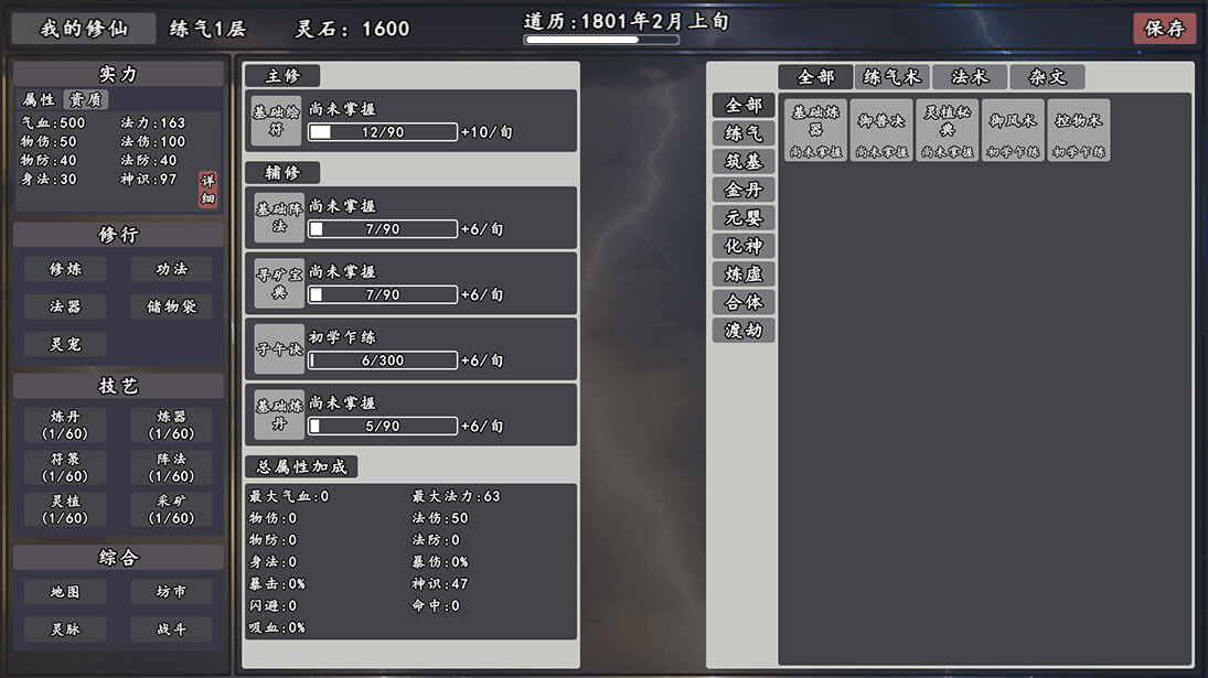 My Legend of Immortal Cultivation