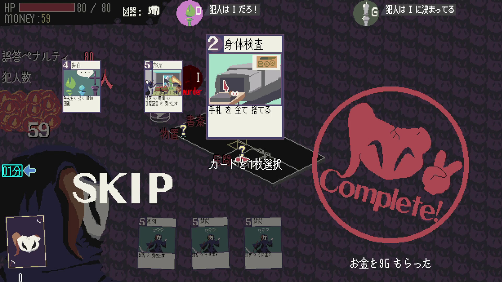 The Detective Reaper Invites