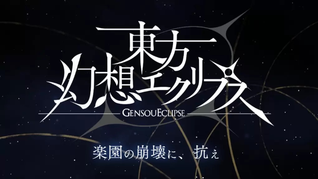 Touhou Gensou Eclipse
