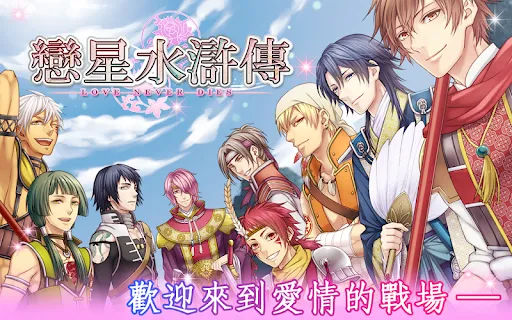 Love Never Dies: Ikemen of the Marsh