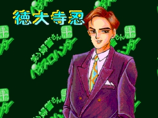 Kikuni Masahiko: Jirushi Warau Fukei-san Pachi-Slot Hunter