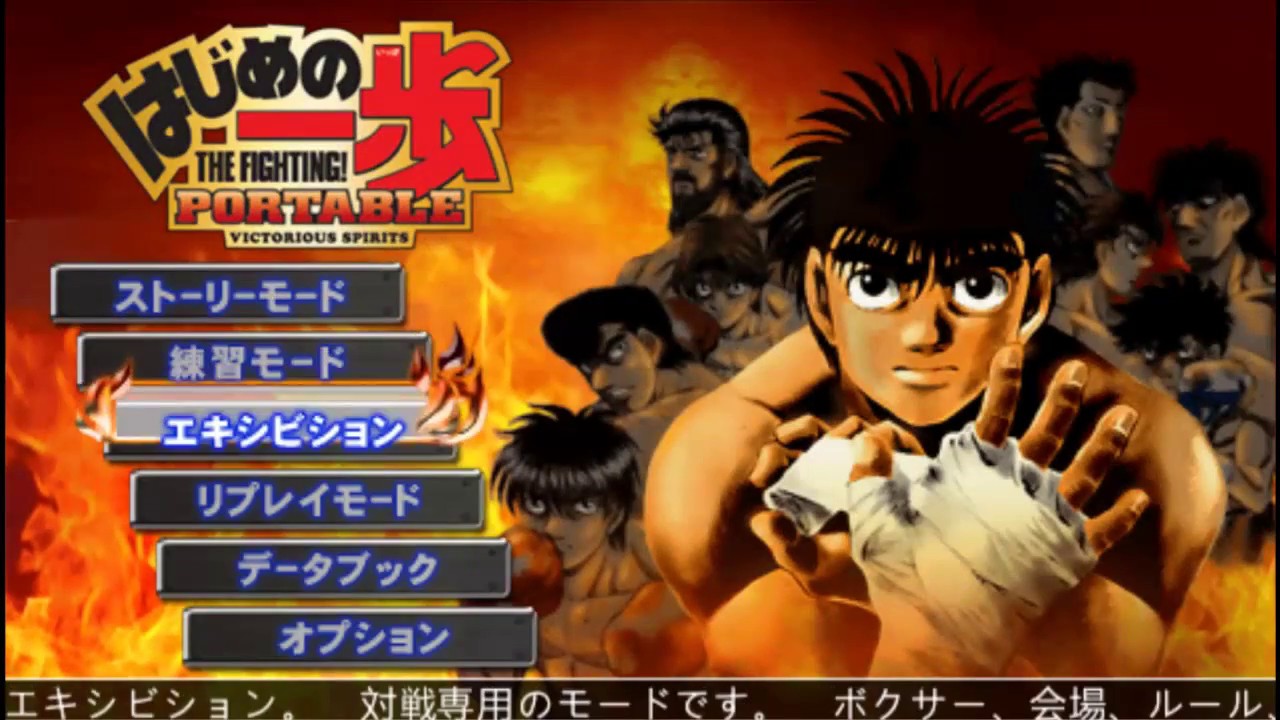 Hajime no Ippo: The Fighting! Portable – Victorious Spirits
