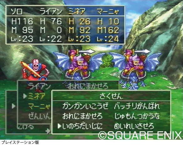 Dragon Quest IV: Michibikareshi Mono-tachi