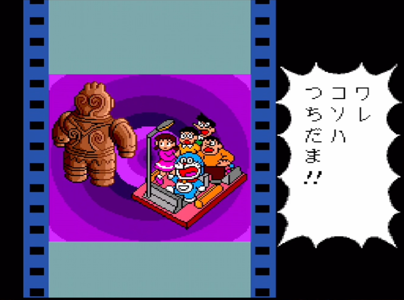 Doraemon: Meikyuu Daisakusen
