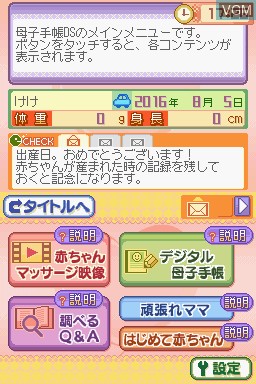 Boshi Techou DS with ‘Akachan Massage’