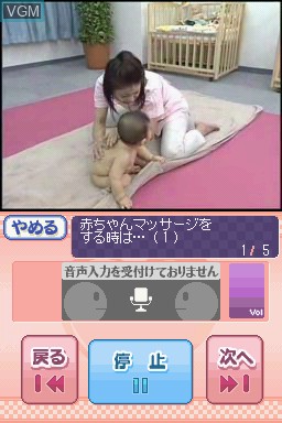 Boshi Techou DS with ‘Akachan Massage’