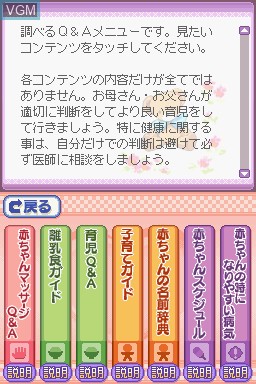 Boshi Techou DS with ‘Akachan Massage’