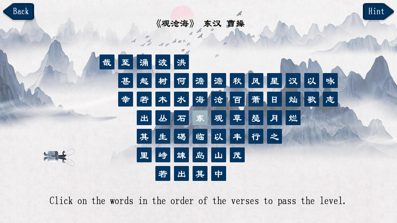 Chinese Ancient Poetry Matching Game