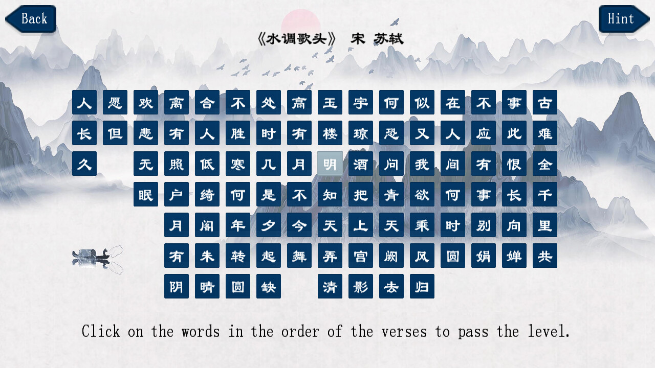 Chinese Ancient Poetry Matching Game