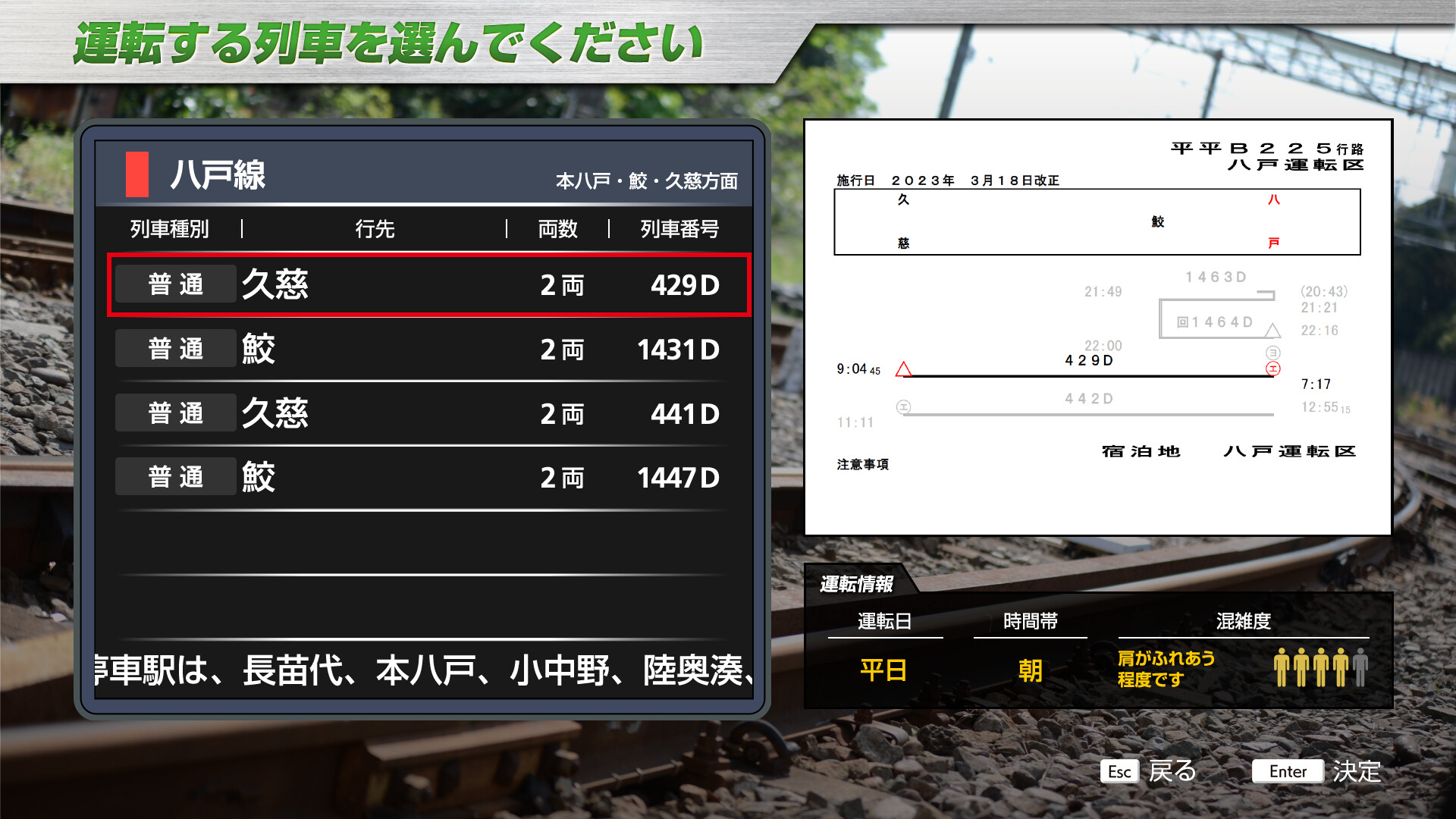 JR East Train Simulator: Hachinohe Line (Hachinohe to Kuji) Kiha E130-500 Series
