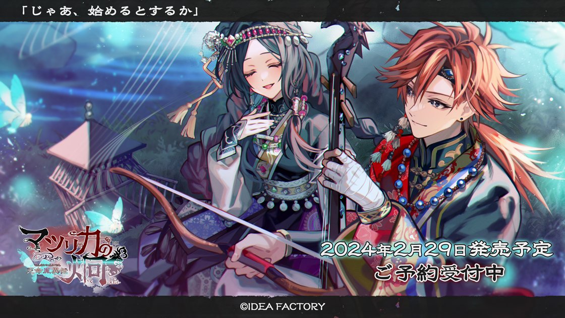Matsurika no Kei: Tenmeiin Iden