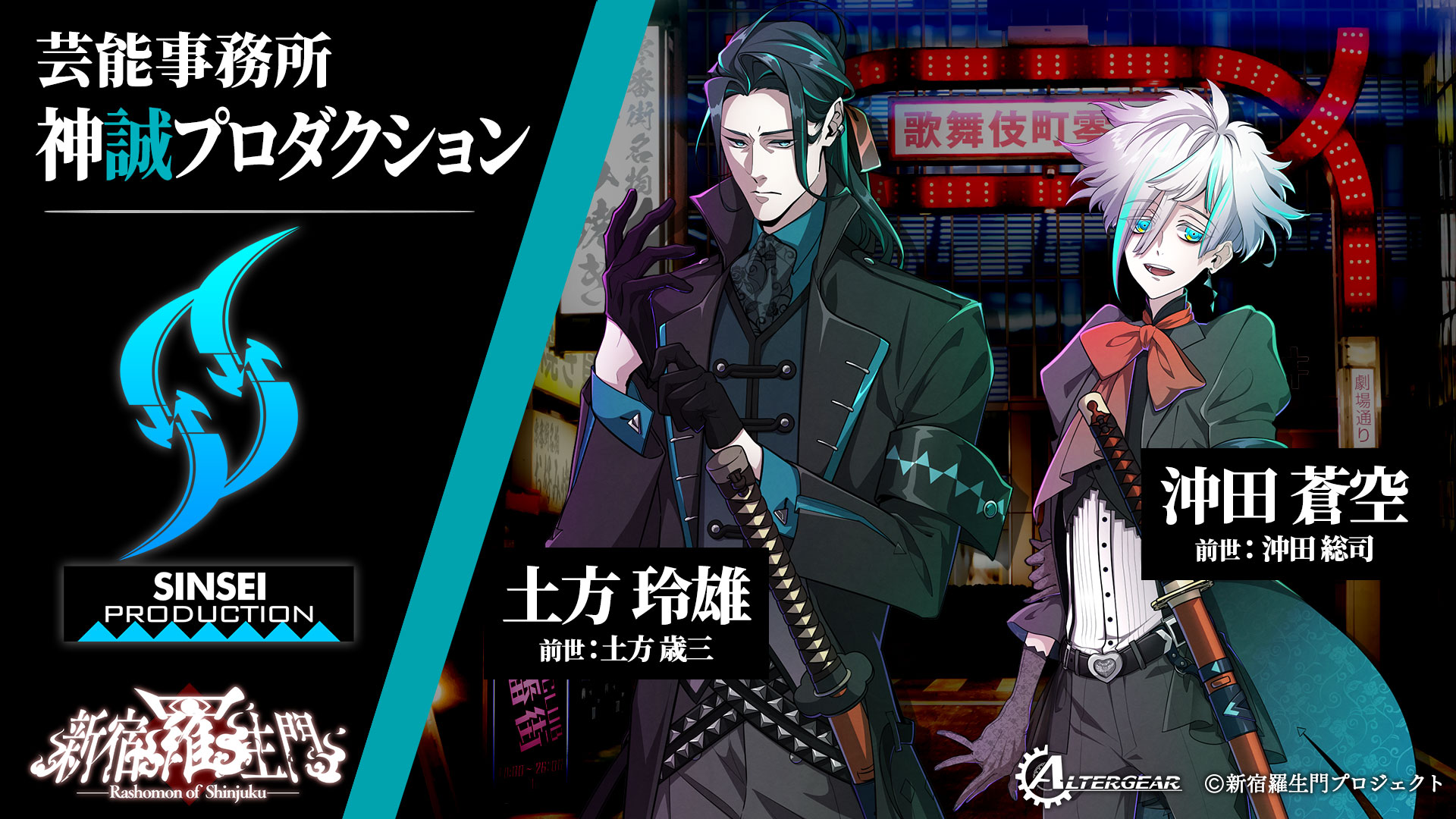Rashomon of Shinjuku