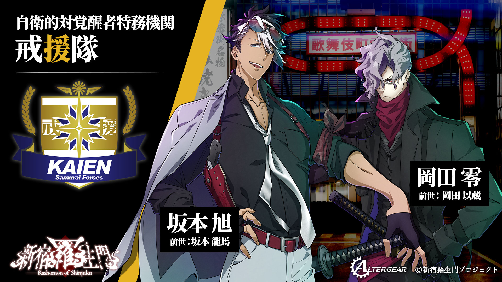 Rashomon of Shinjuku