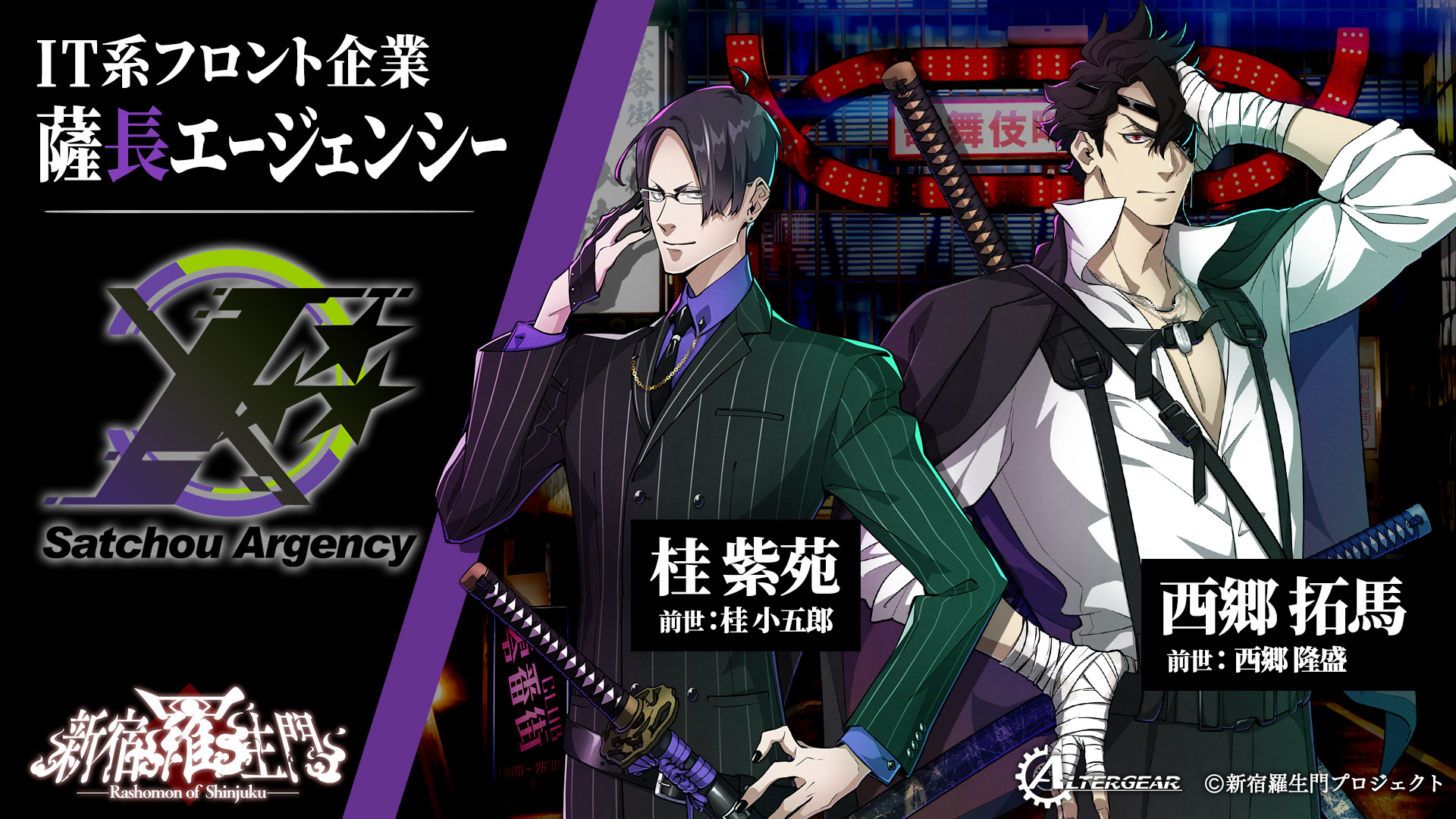 Rashomon of Shinjuku