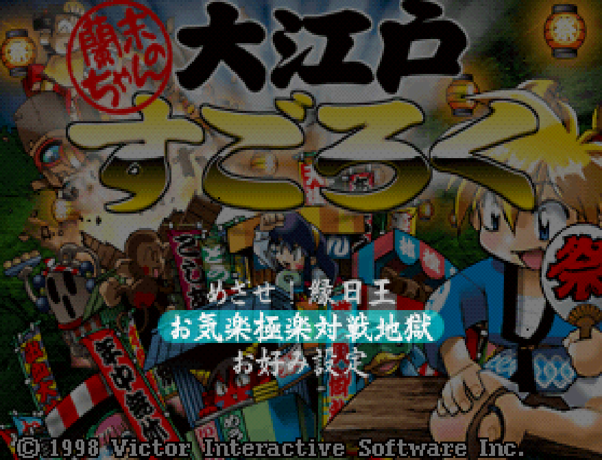 Rami-chan no Ooedo Sugoroku: Keio Yuugeki-tai Gaiden