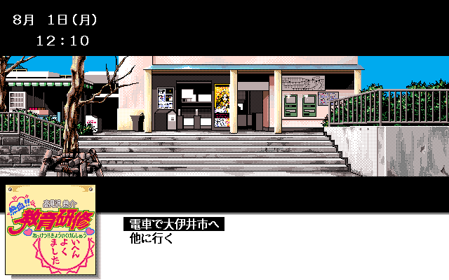 Takamisawa Kyousuke Nekketsu!! Kyouiku Kenshuu