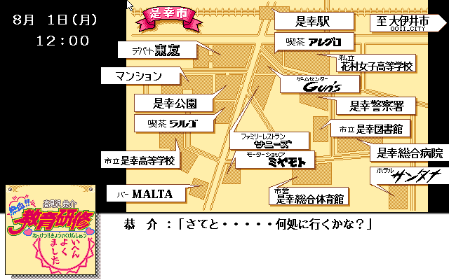 Takamisawa Kyousuke Nekketsu!! Kyouiku Kenshuu